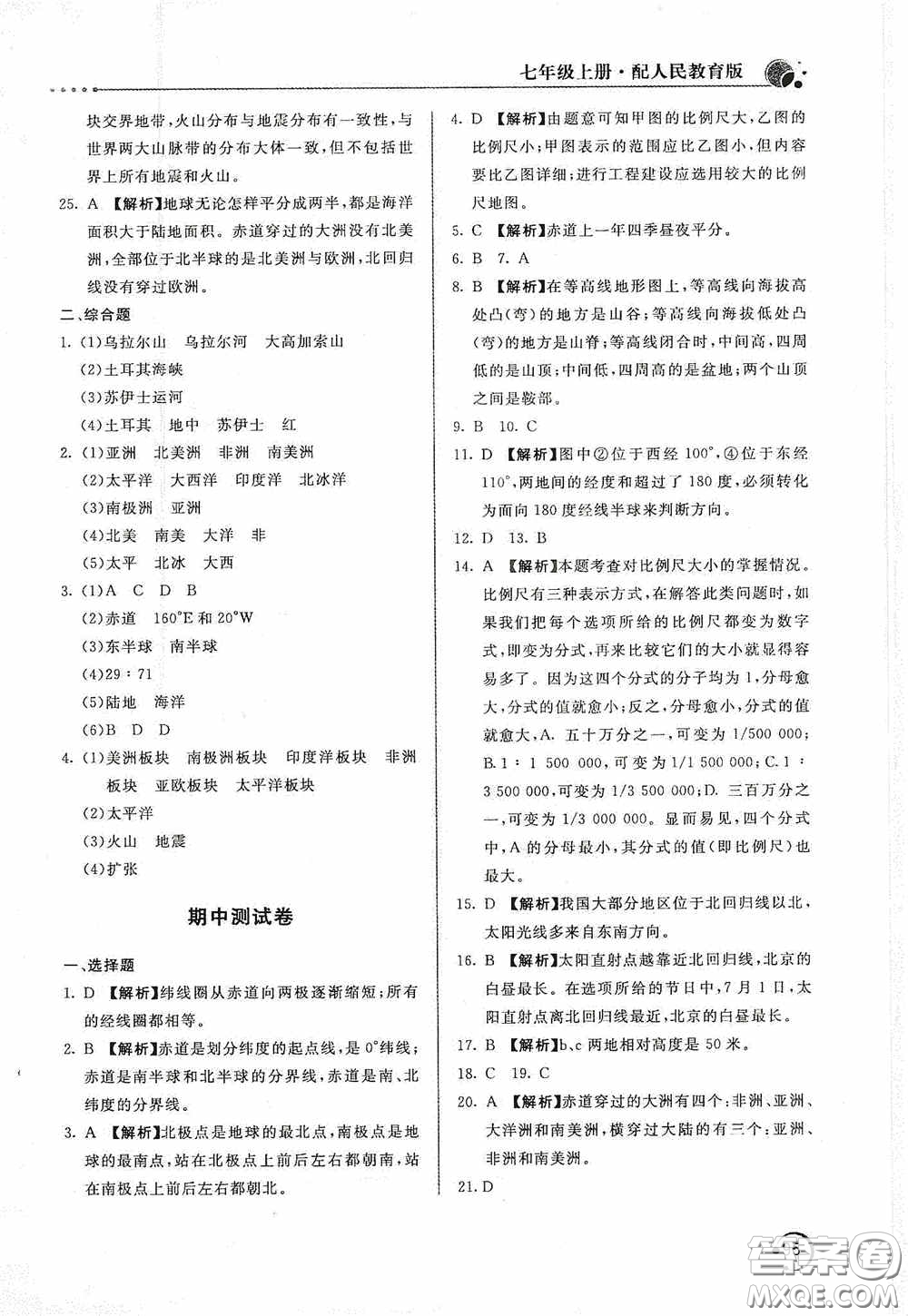 北京教育出版社2020新課堂同步訓(xùn)練七年級(jí)地理上冊(cè)人教版答案