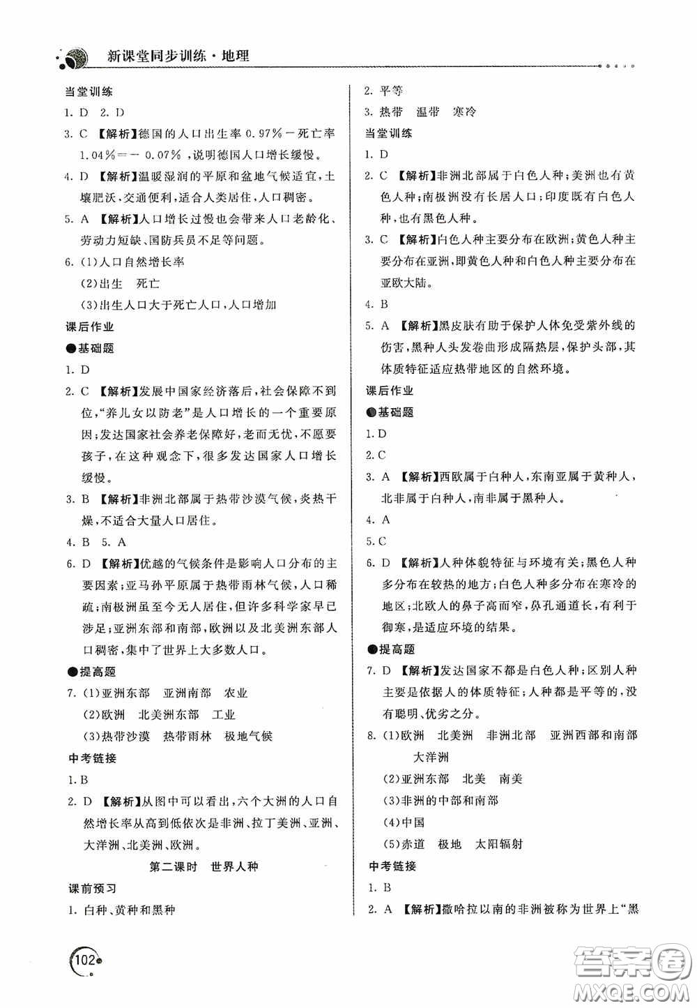 北京教育出版社2020新課堂同步訓(xùn)練七年級(jí)地理上冊(cè)人教版答案