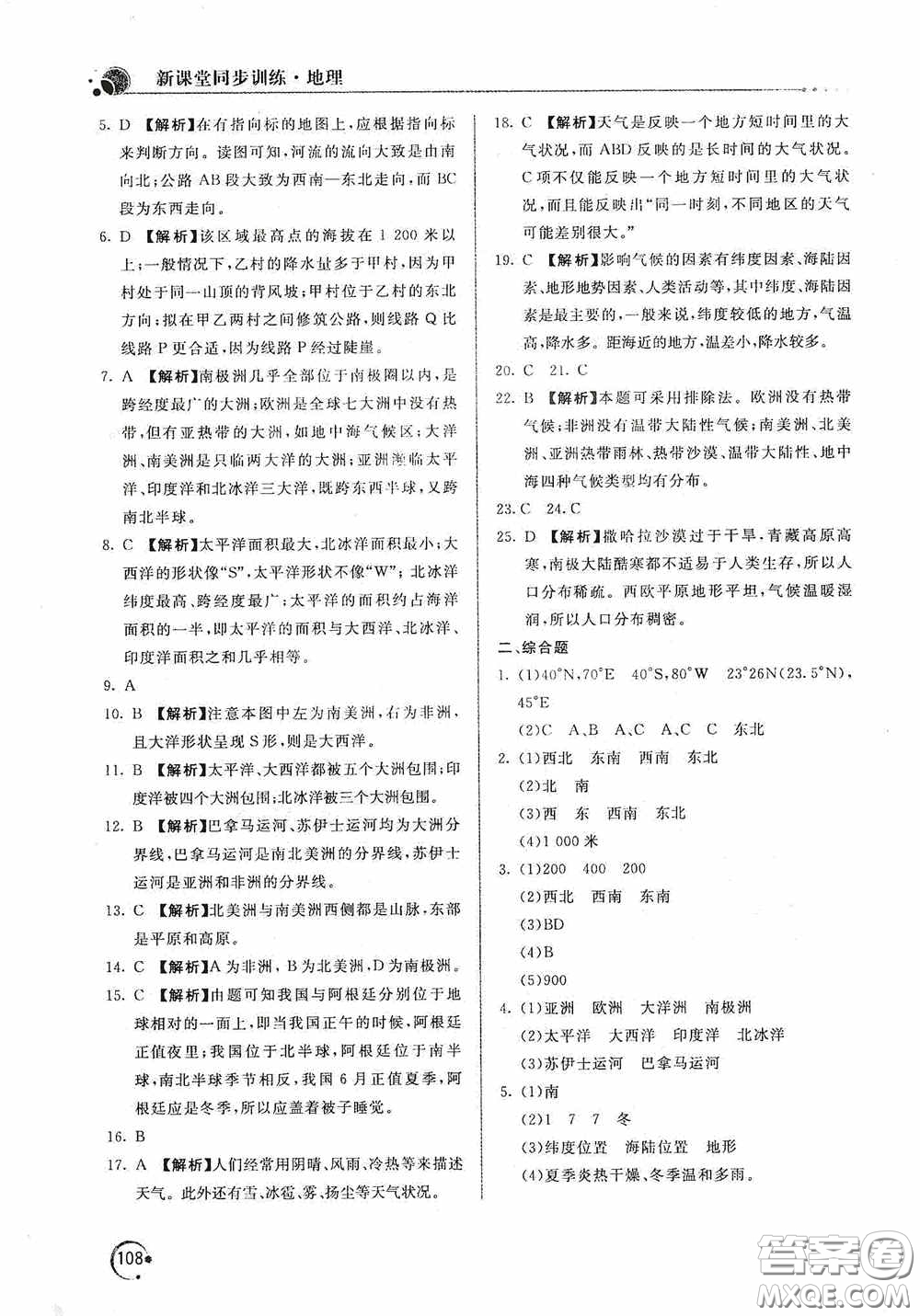 北京教育出版社2020新課堂同步訓(xùn)練七年級(jí)地理上冊(cè)人教版答案