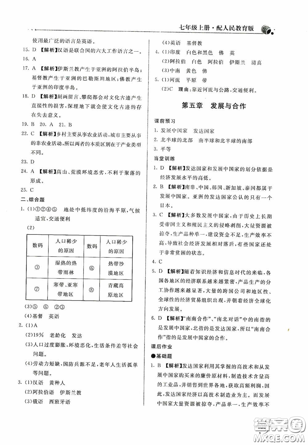 北京教育出版社2020新課堂同步訓(xùn)練七年級(jí)地理上冊(cè)人教版答案