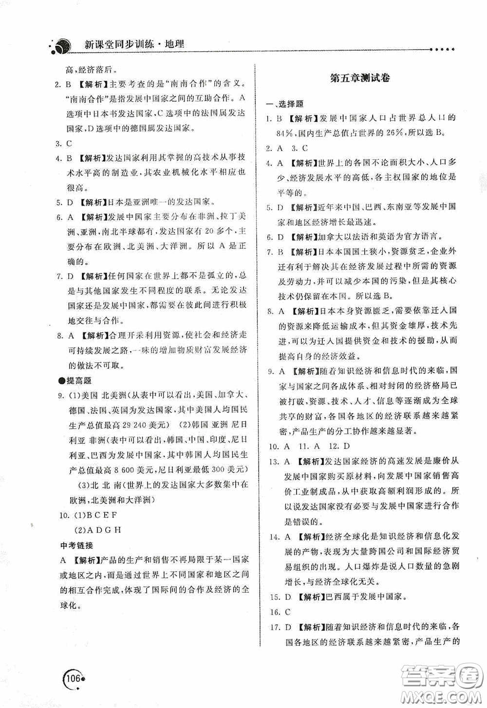 北京教育出版社2020新課堂同步訓(xùn)練七年級(jí)地理上冊(cè)人教版答案