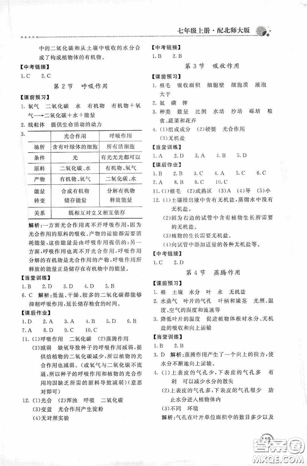 北京教育出版社2020新課堂同步訓(xùn)練七年級(jí)生物學(xué)上冊(cè)北師大版答案