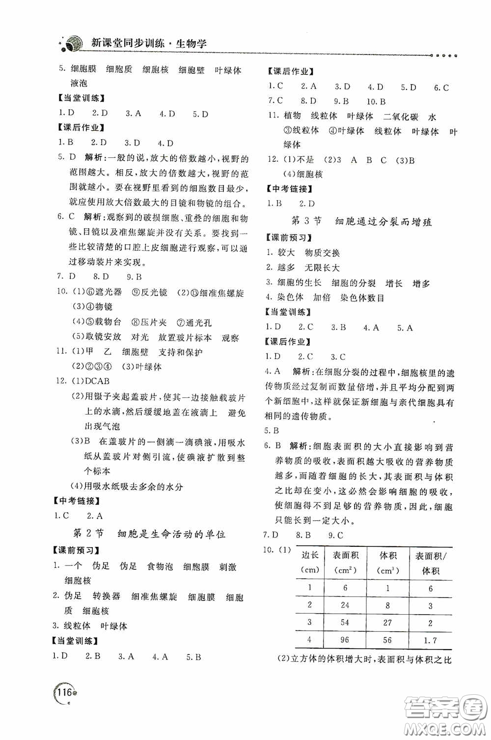 北京教育出版社2020新課堂同步訓(xùn)練七年級(jí)生物學(xué)上冊(cè)北師大版答案