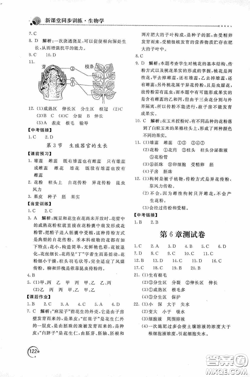 北京教育出版社2020新課堂同步訓(xùn)練七年級(jí)生物學(xué)上冊(cè)北師大版答案