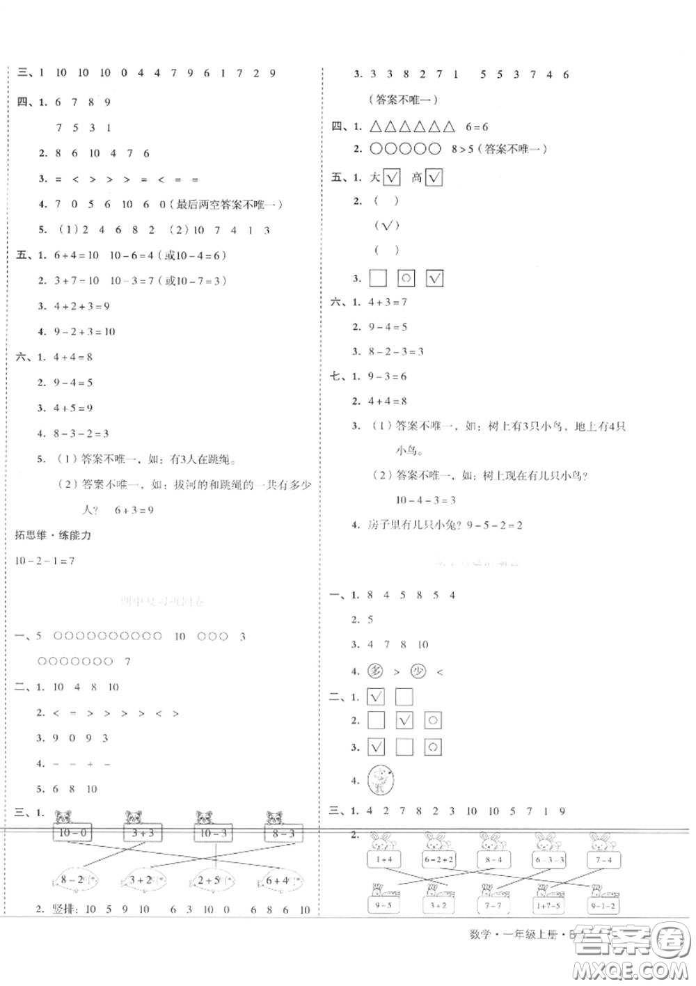 天津人民出版社2020秋全品小復(fù)習(xí)一年級(jí)數(shù)學(xué)上冊(cè)北師版答案