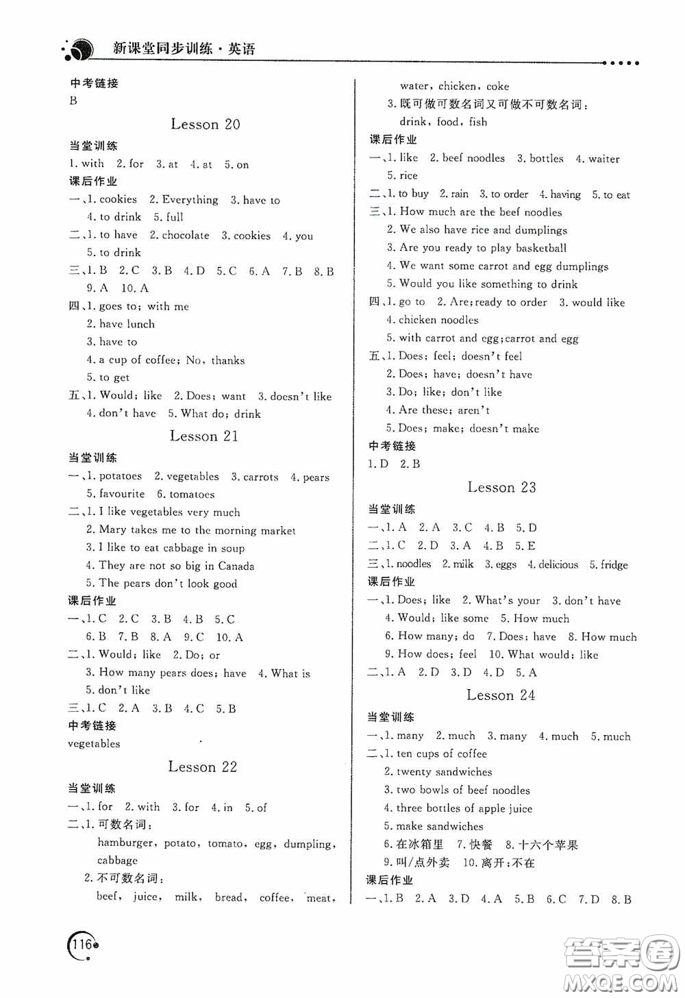 北京教育出版社2020新課堂同步訓(xùn)練七年級英語上冊河北教育版答案