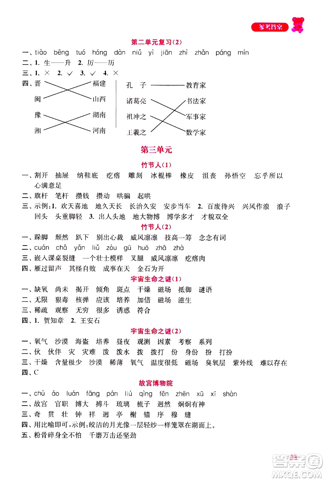 河海大學出版社2020年默寫小狀元小學語文6年級上冊參考答案