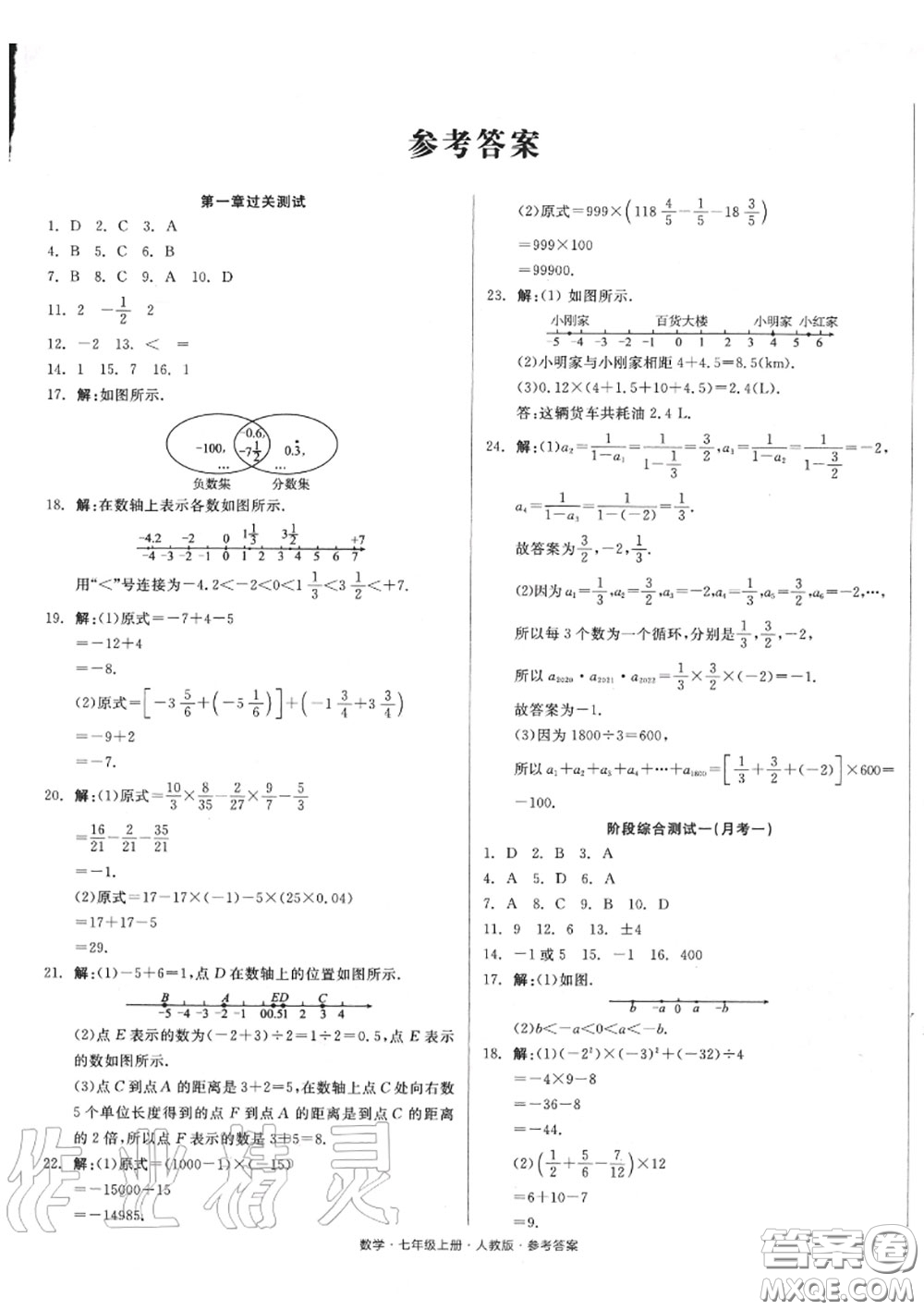 陽(yáng)光出版社2020秋全品小復(fù)習(xí)七年級(jí)數(shù)學(xué)上冊(cè)人教版答案