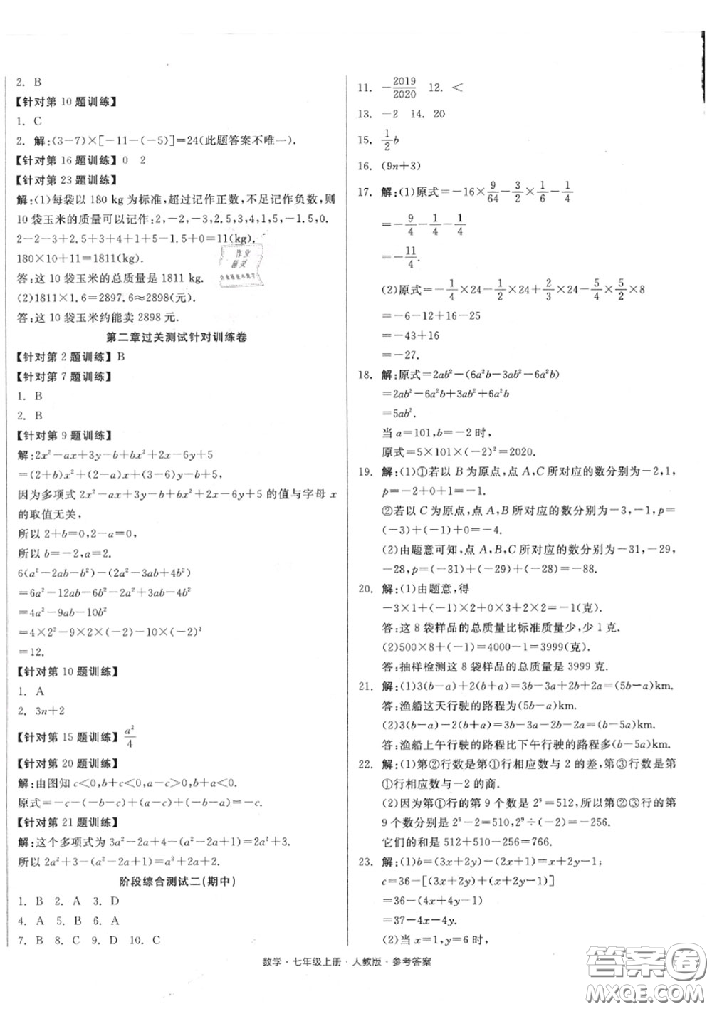 陽(yáng)光出版社2020秋全品小復(fù)習(xí)七年級(jí)數(shù)學(xué)上冊(cè)人教版答案