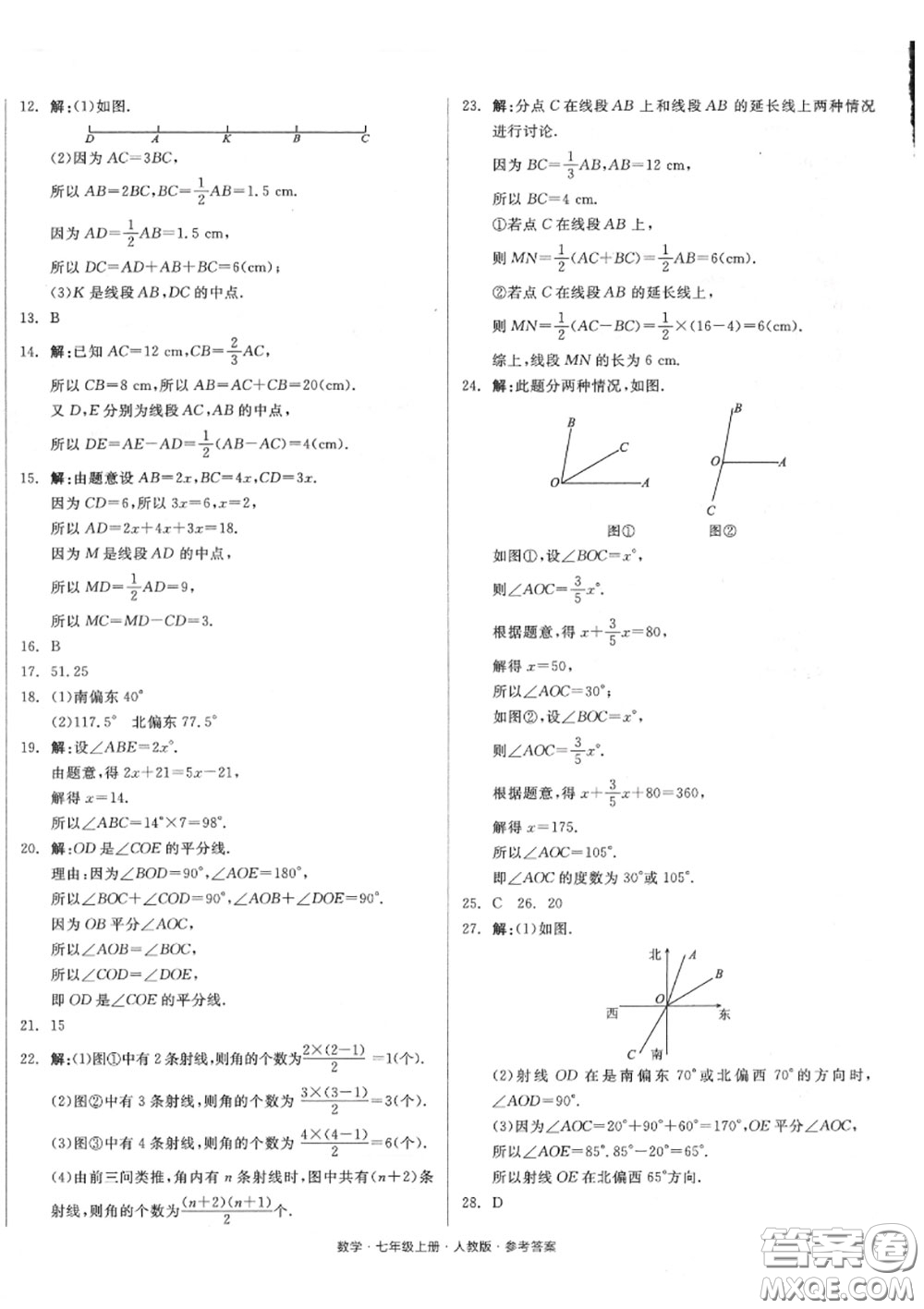 陽(yáng)光出版社2020秋全品小復(fù)習(xí)七年級(jí)數(shù)學(xué)上冊(cè)人教版答案