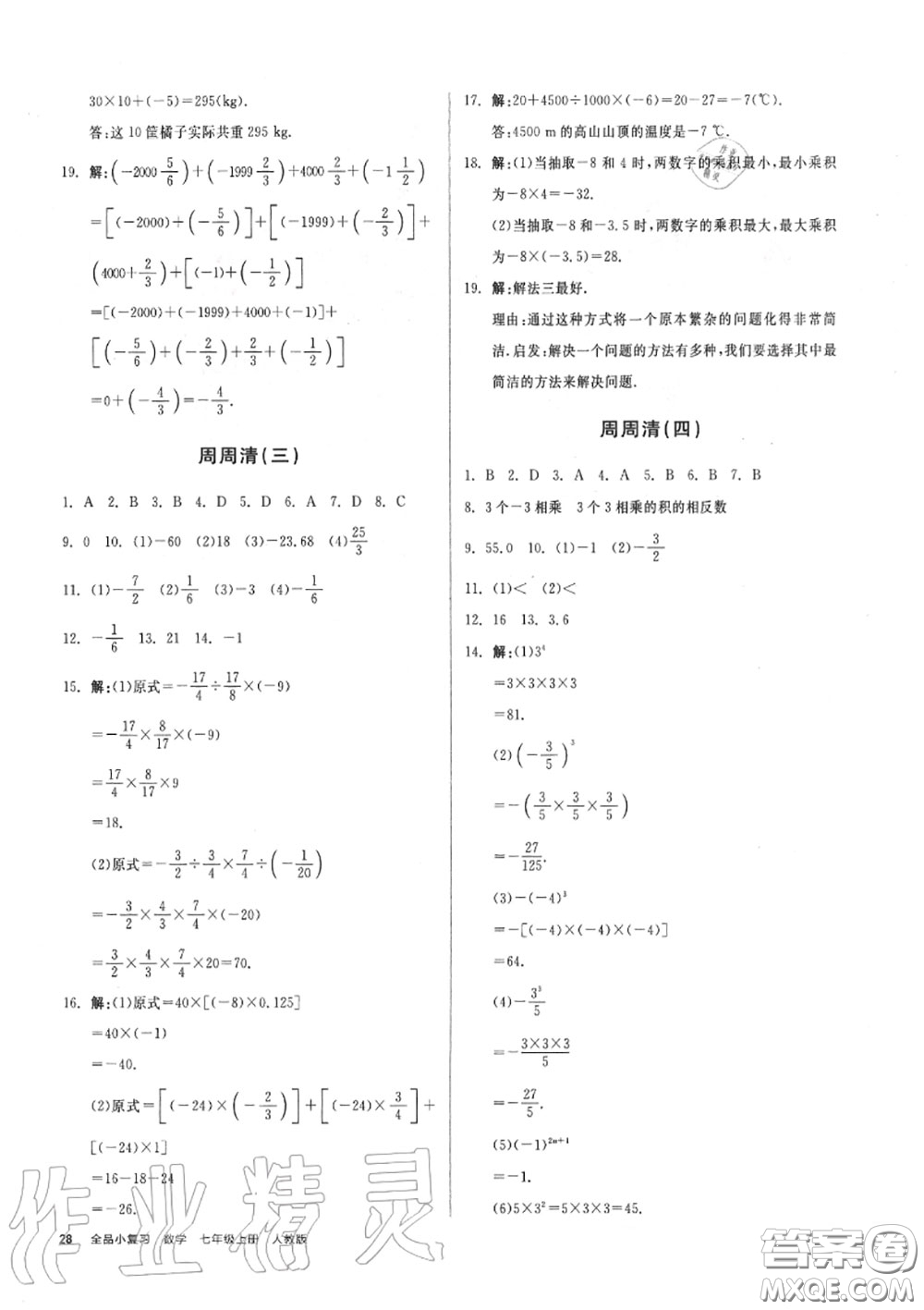 陽(yáng)光出版社2020秋全品小復(fù)習(xí)七年級(jí)數(shù)學(xué)上冊(cè)人教版答案