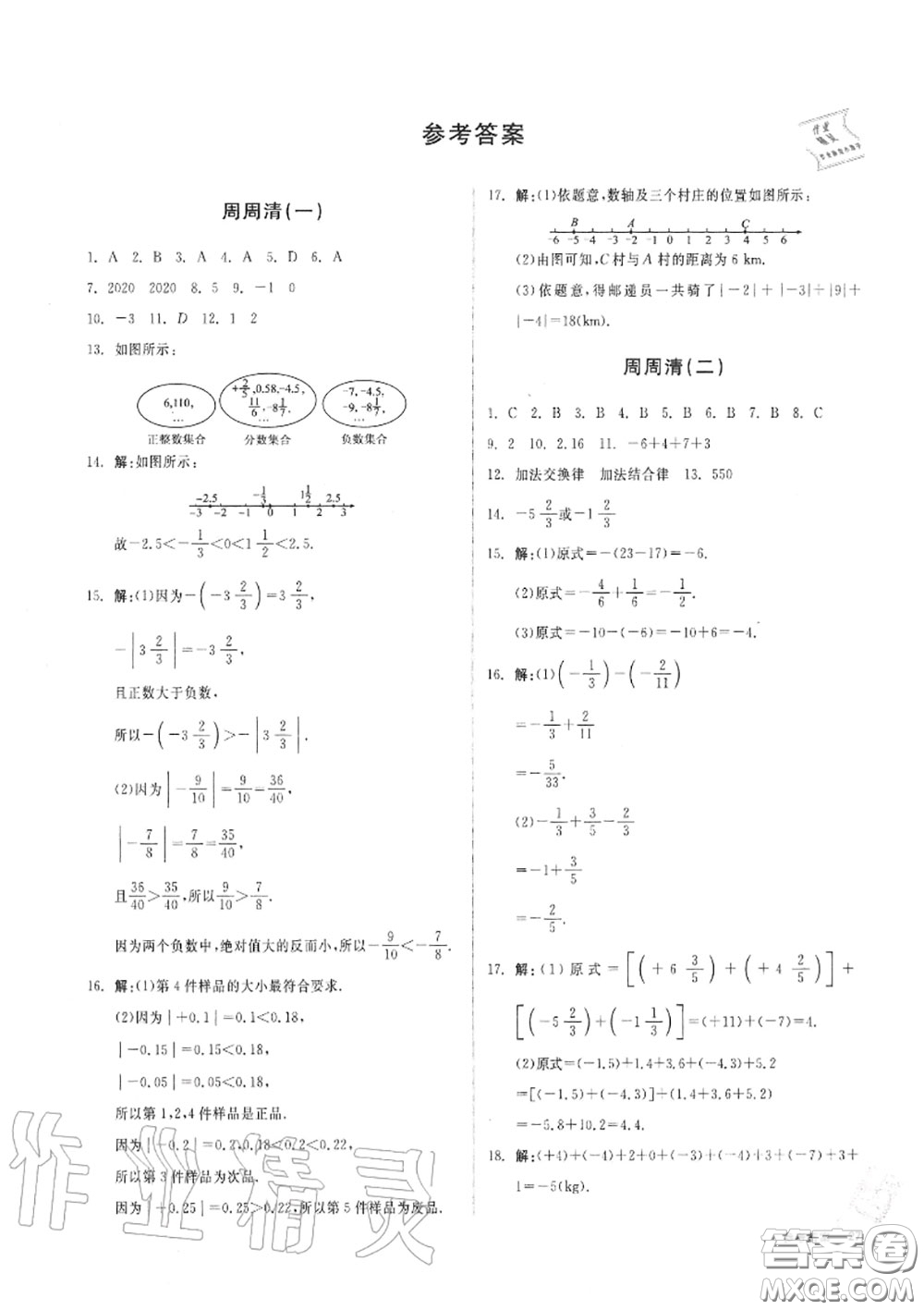 陽(yáng)光出版社2020秋全品小復(fù)習(xí)七年級(jí)數(shù)學(xué)上冊(cè)人教版答案