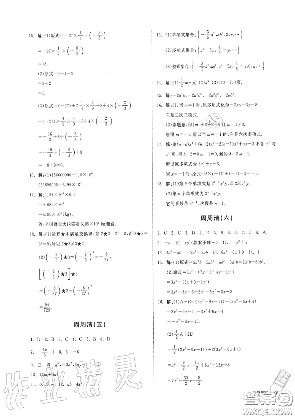 陽(yáng)光出版社2020秋全品小復(fù)習(xí)七年級(jí)數(shù)學(xué)上冊(cè)人教版答案