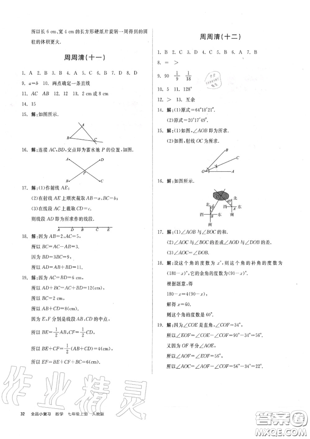 陽(yáng)光出版社2020秋全品小復(fù)習(xí)七年級(jí)數(shù)學(xué)上冊(cè)人教版答案