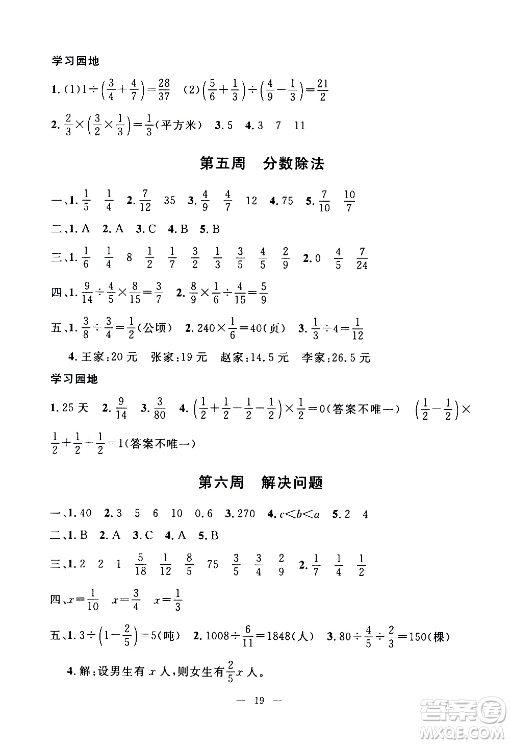 吉林教育出版社2020年一對(duì)一同步精練測(cè)評(píng)數(shù)學(xué)六年級(jí)上冊(cè)RJ人教版參考答案