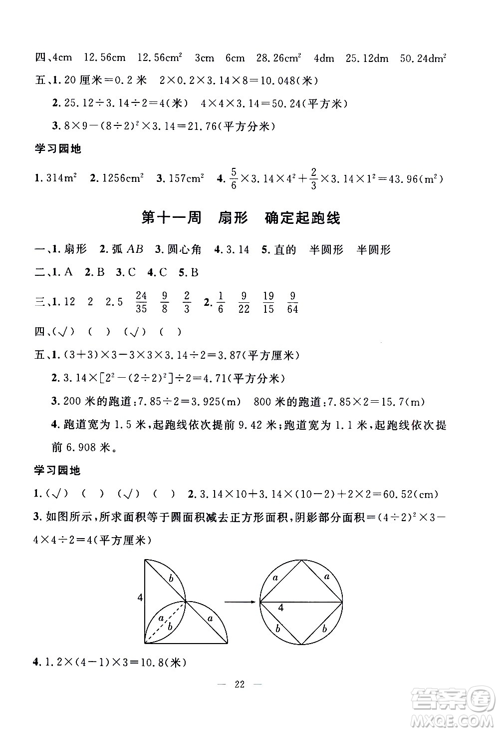 吉林教育出版社2020年一對(duì)一同步精練測(cè)評(píng)數(shù)學(xué)六年級(jí)上冊(cè)RJ人教版參考答案