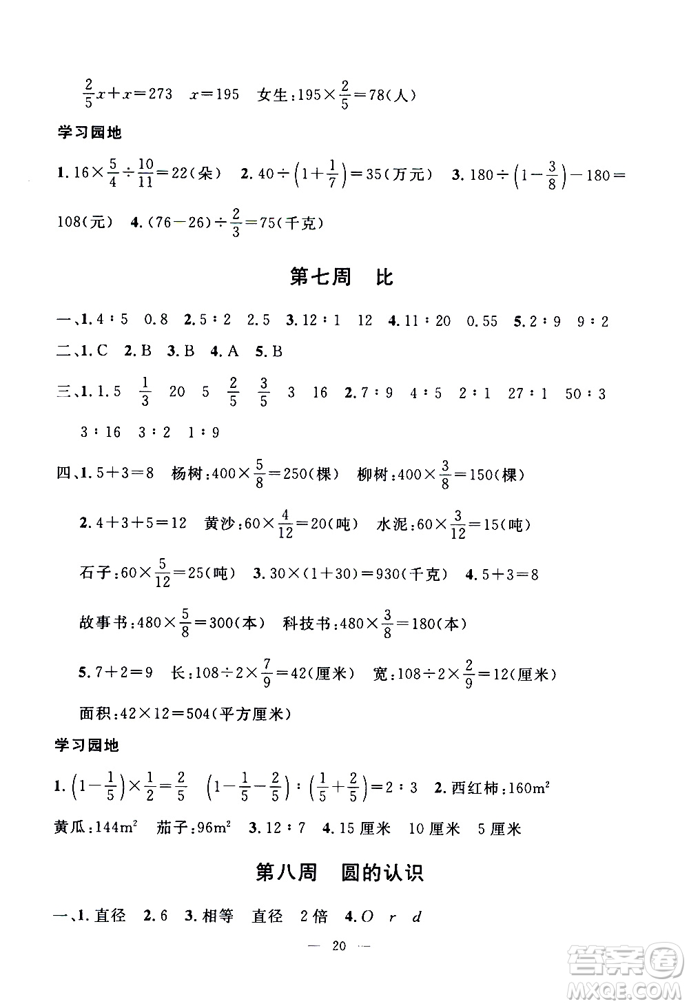 吉林教育出版社2020年一對(duì)一同步精練測(cè)評(píng)數(shù)學(xué)六年級(jí)上冊(cè)RJ人教版參考答案