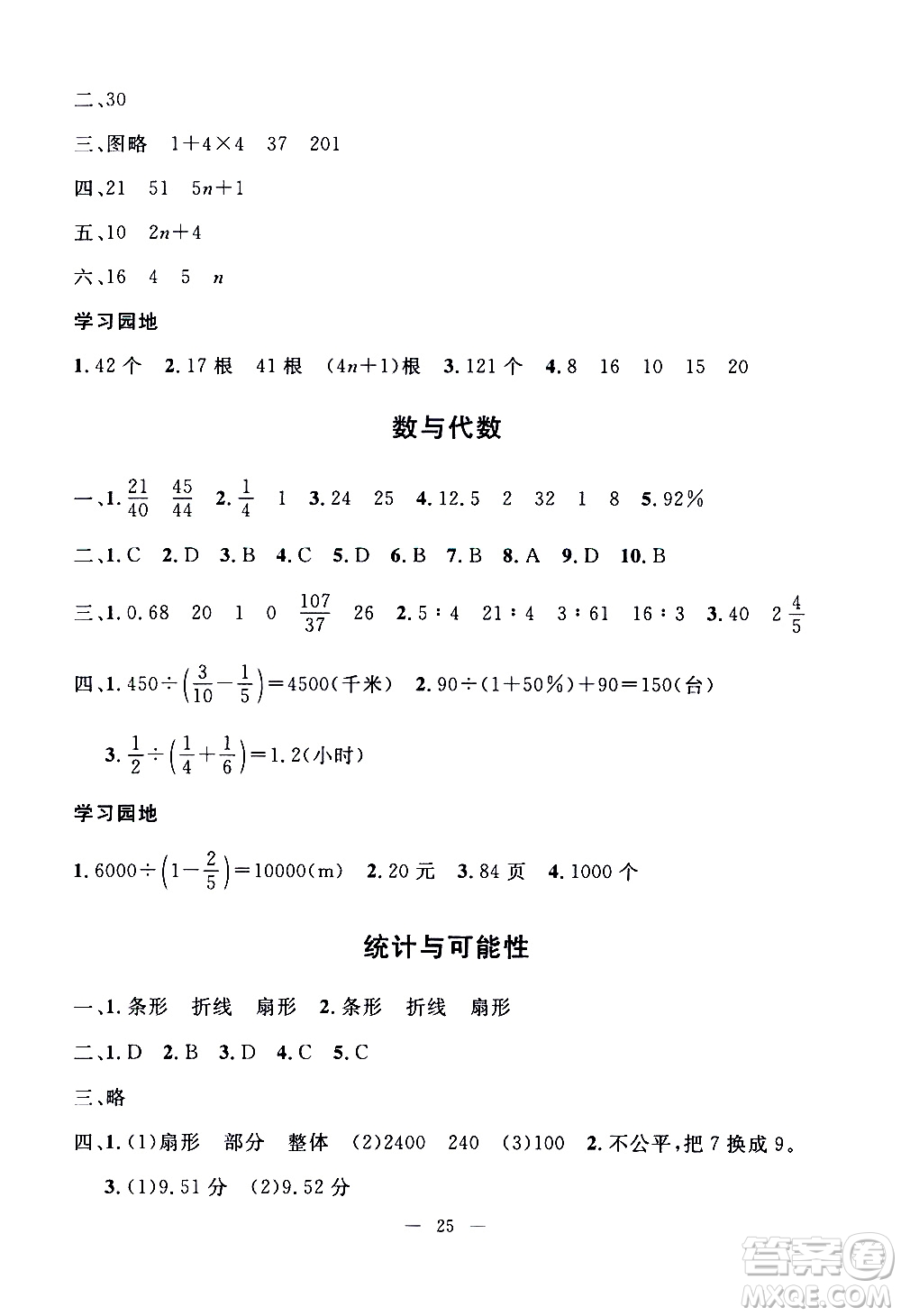 吉林教育出版社2020年一對(duì)一同步精練測(cè)評(píng)數(shù)學(xué)六年級(jí)上冊(cè)RJ人教版參考答案