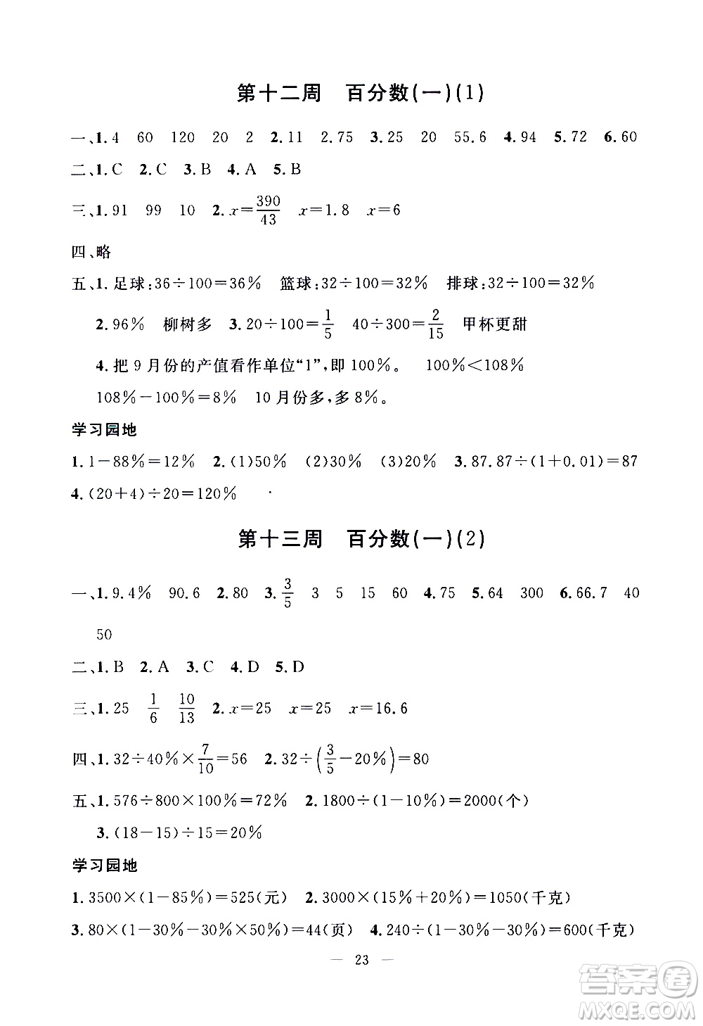 吉林教育出版社2020年一對(duì)一同步精練測(cè)評(píng)數(shù)學(xué)六年級(jí)上冊(cè)RJ人教版參考答案