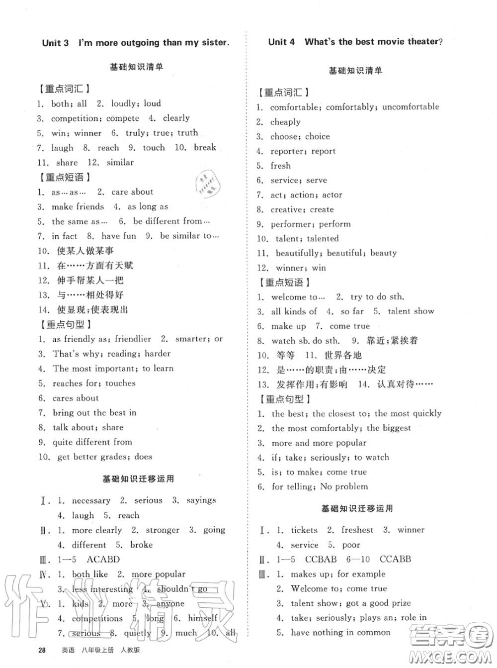 陽(yáng)光出版社2020秋全品小復(fù)習(xí)八年級(jí)英語(yǔ)上冊(cè)人教版答案