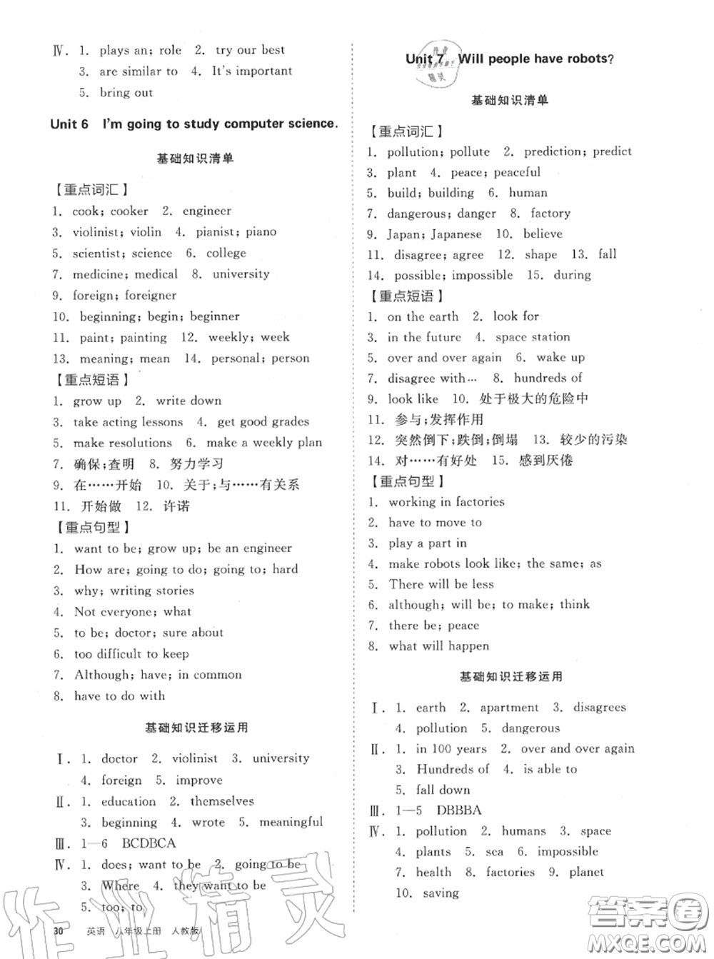 陽(yáng)光出版社2020秋全品小復(fù)習(xí)八年級(jí)英語(yǔ)上冊(cè)人教版答案