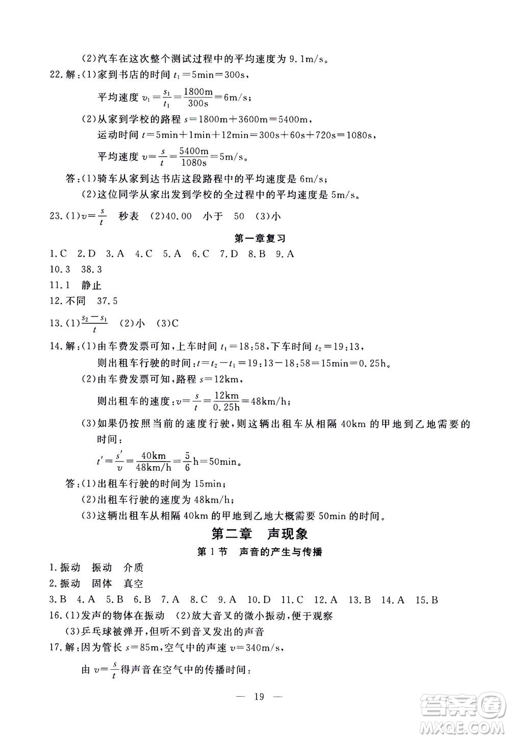 吉林教育出版社2020年一對一同步精練測評物理八年級上冊RJ人教版參考答案