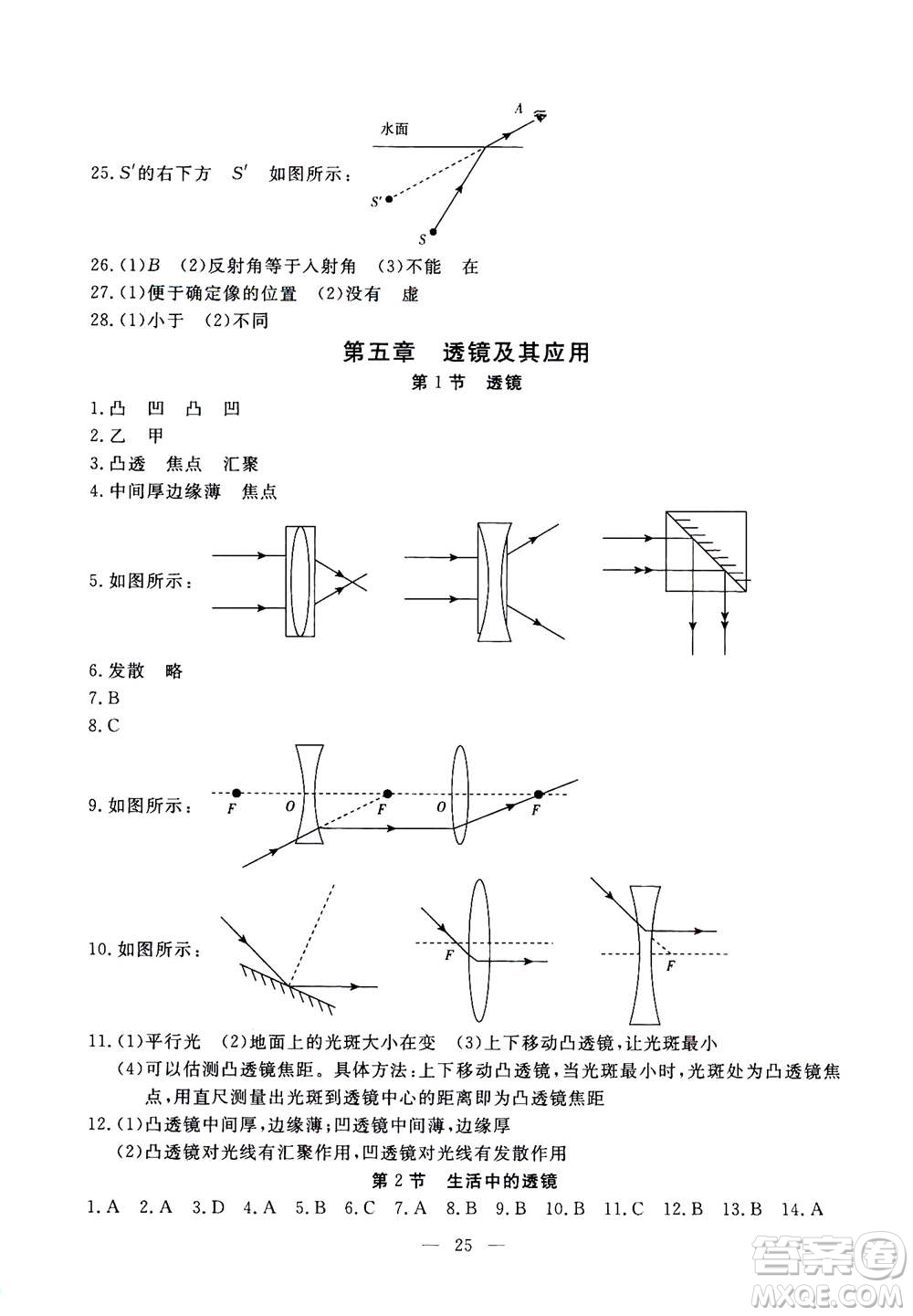 吉林教育出版社2020年一對一同步精練測評物理八年級上冊RJ人教版參考答案