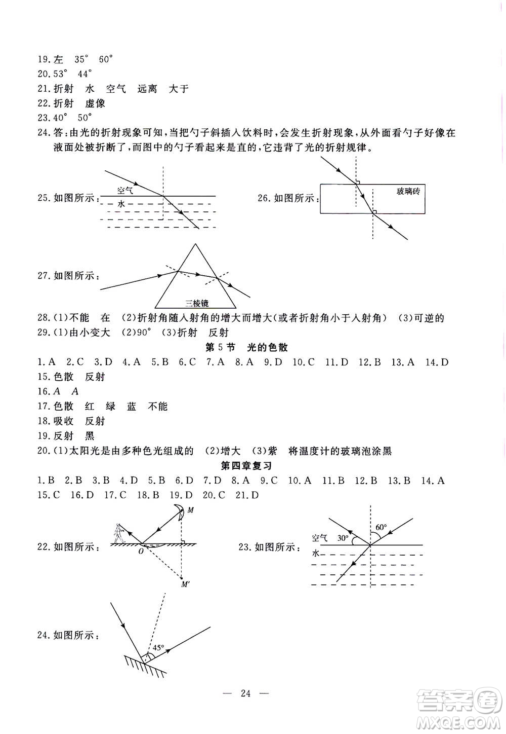 吉林教育出版社2020年一對一同步精練測評物理八年級上冊RJ人教版參考答案