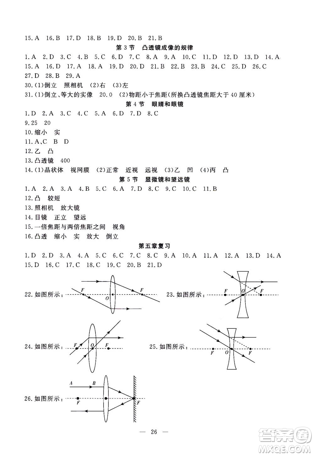 吉林教育出版社2020年一對一同步精練測評物理八年級上冊RJ人教版參考答案