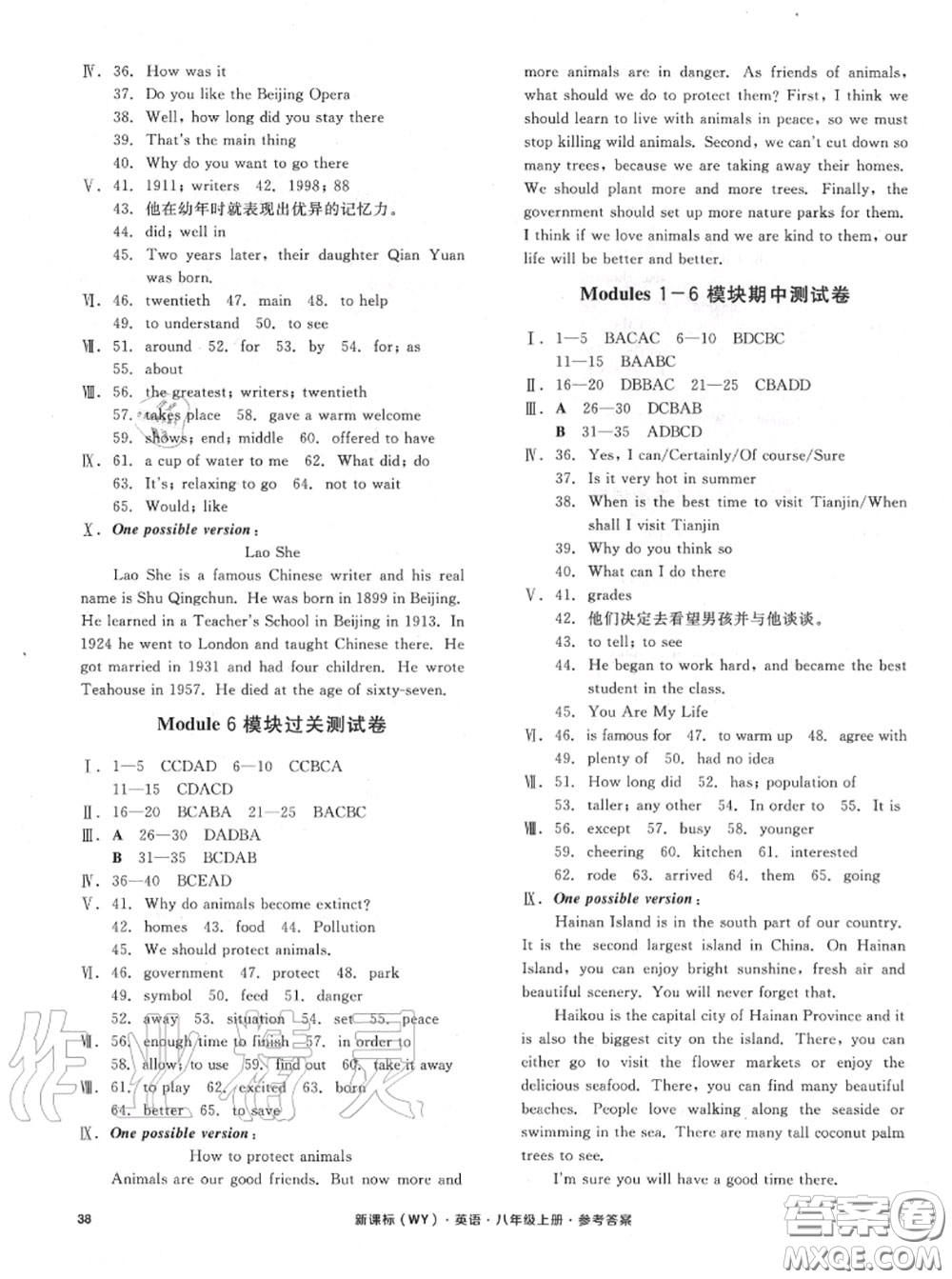 陽(yáng)光出版社2020秋全品小復(fù)習(xí)八年級(jí)英語(yǔ)上冊(cè)外研版答案