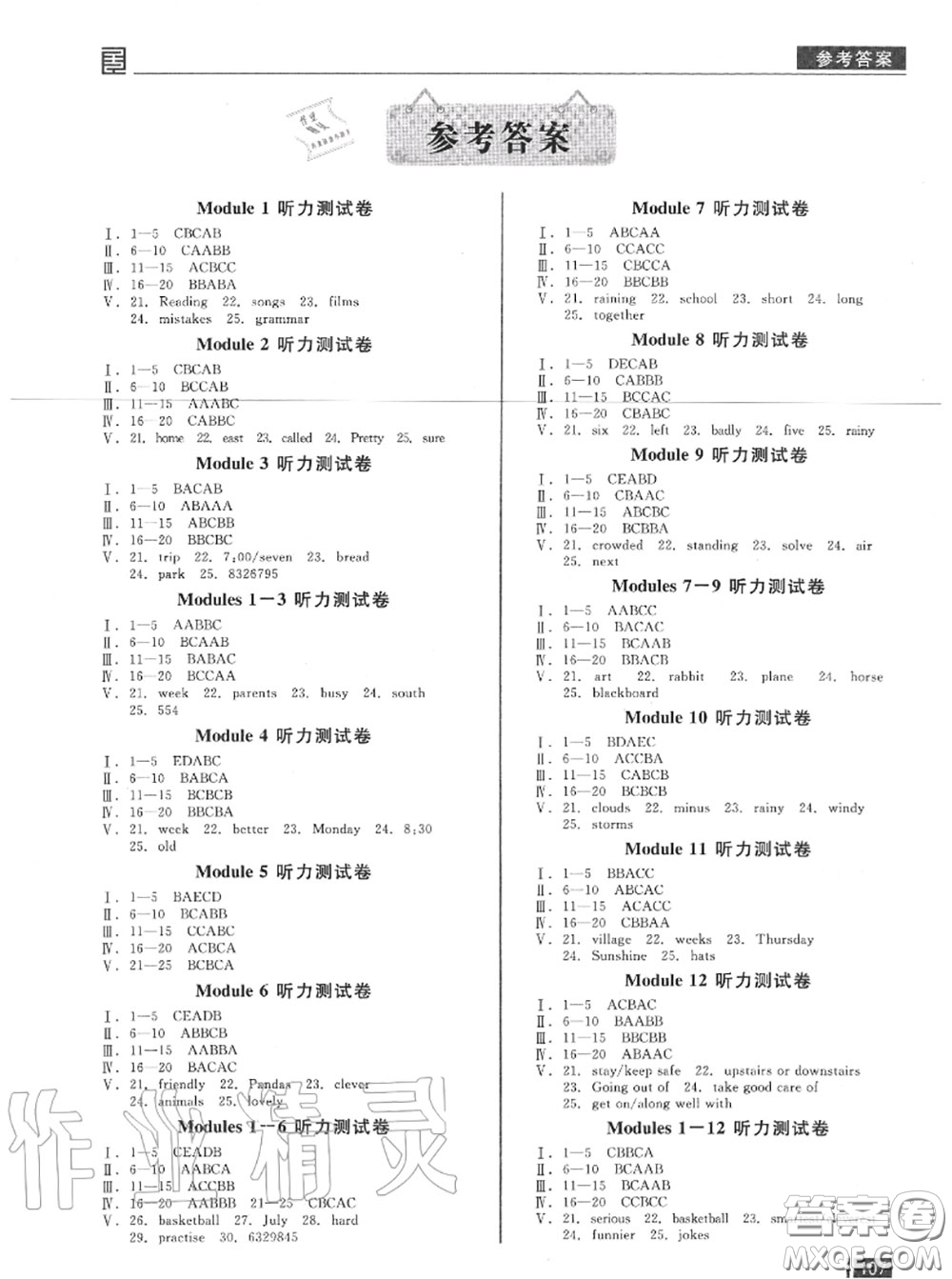 陽(yáng)光出版社2020秋全品小復(fù)習(xí)八年級(jí)英語(yǔ)上冊(cè)外研版答案