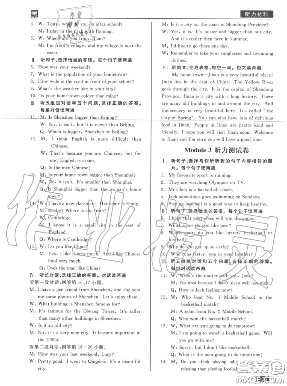 陽(yáng)光出版社2020秋全品小復(fù)習(xí)八年級(jí)英語(yǔ)上冊(cè)外研版答案