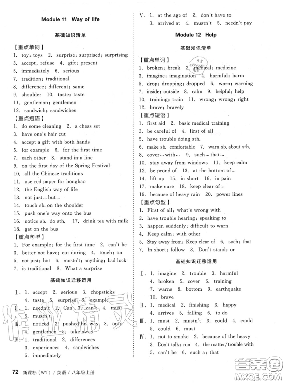 陽(yáng)光出版社2020秋全品小復(fù)習(xí)八年級(jí)英語(yǔ)上冊(cè)外研版答案