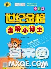 2020年秋世紀(jì)金榜金榜小博士六年級數(shù)學(xué)上冊人教版答案