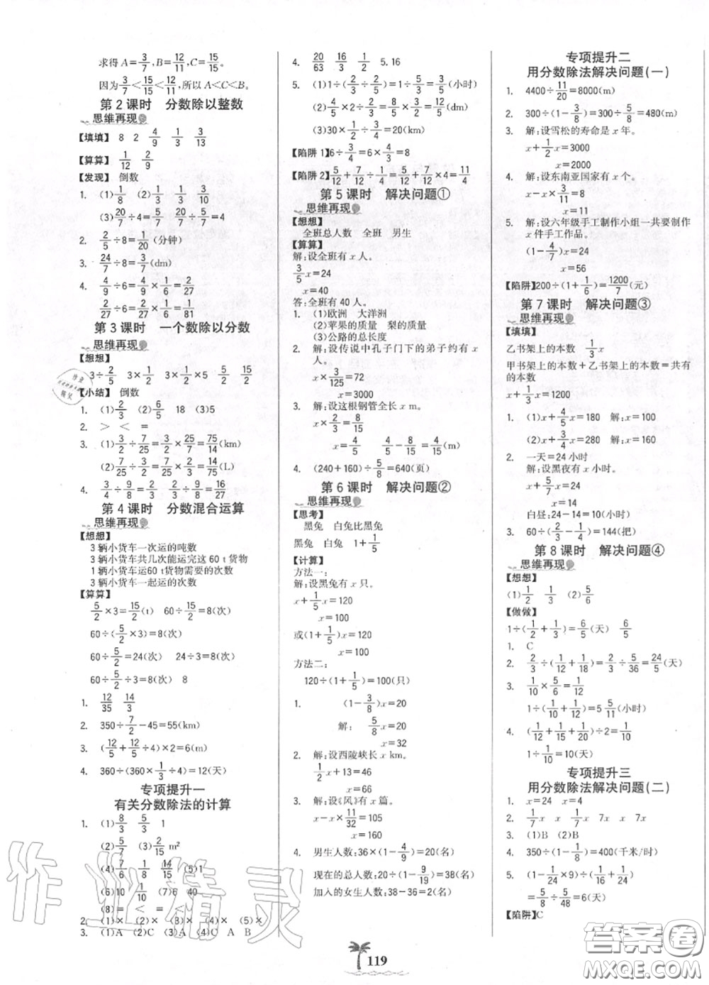 2020年秋世紀(jì)金榜金榜小博士六年級數(shù)學(xué)上冊人教版答案