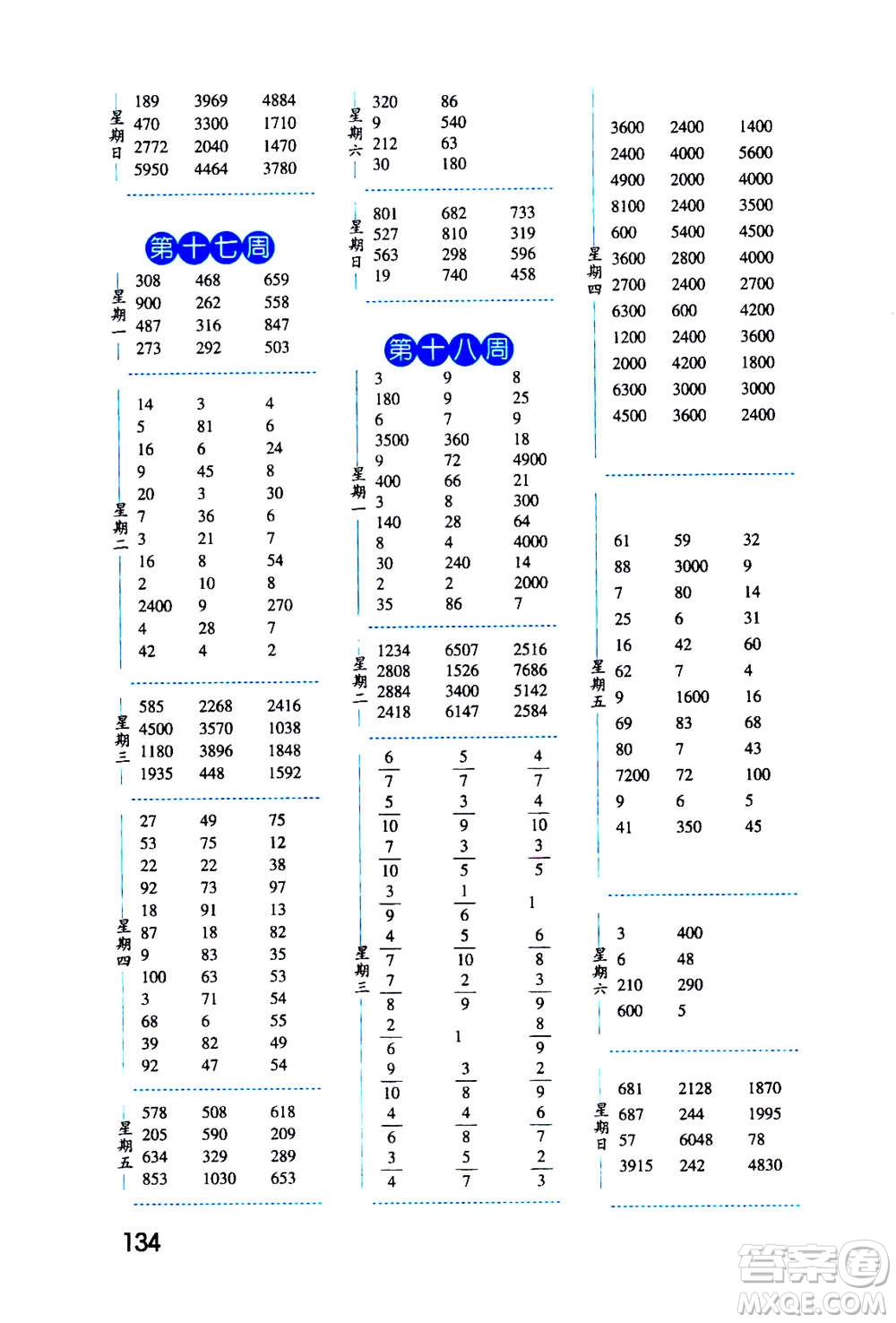 2020年經(jīng)綸學(xué)典口算達(dá)人三年級數(shù)學(xué)上冊RJ人教版答案