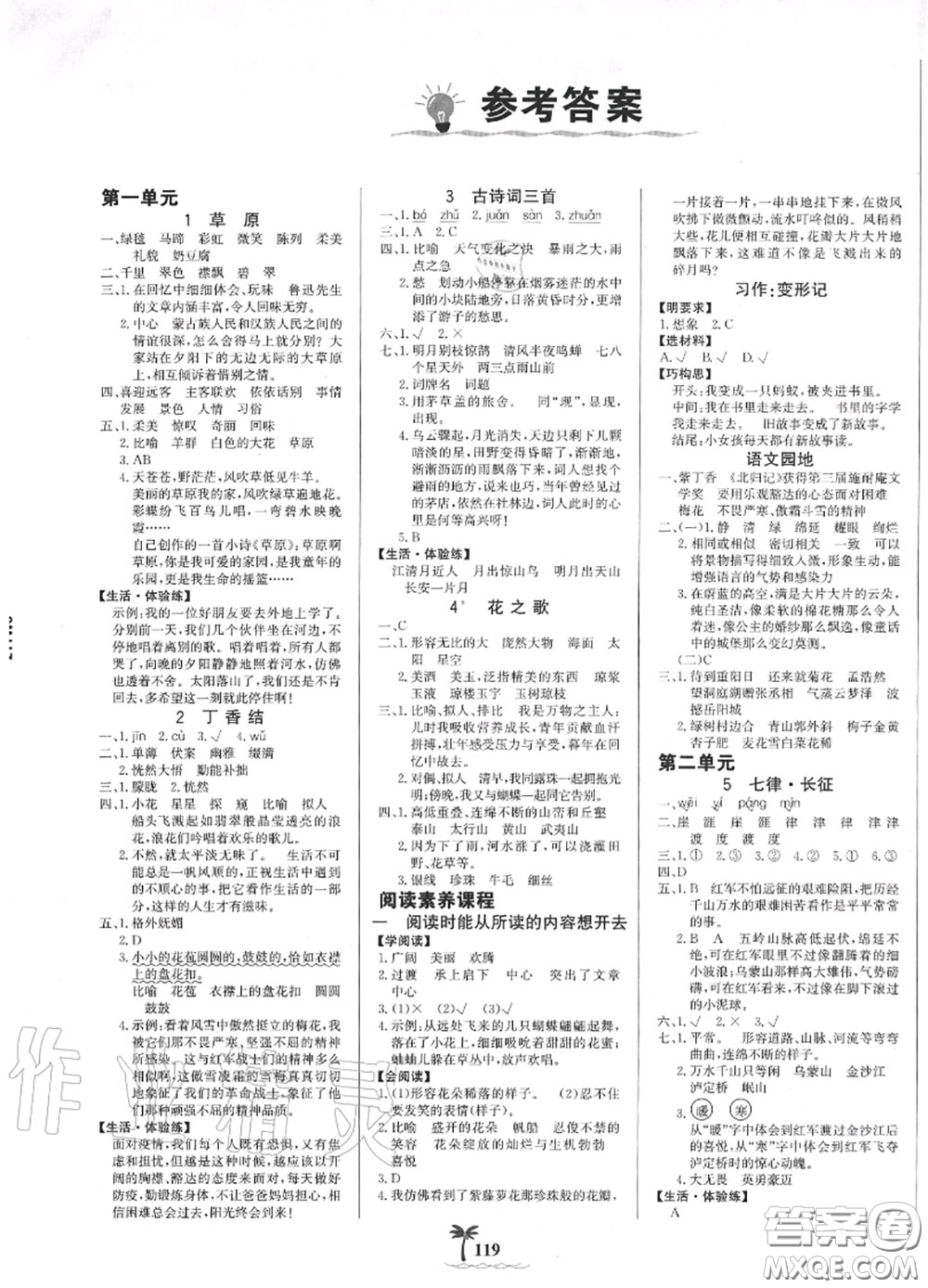 2020年秋世紀金榜金榜小博士六年級語文上冊人教版答案