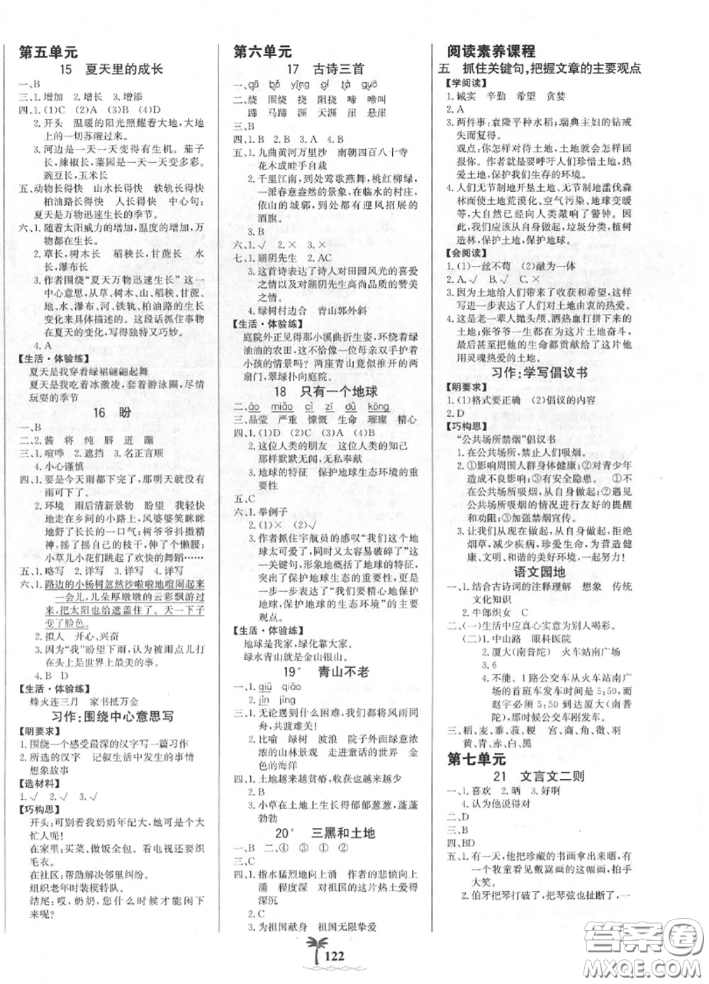 2020年秋世紀金榜金榜小博士六年級語文上冊人教版答案