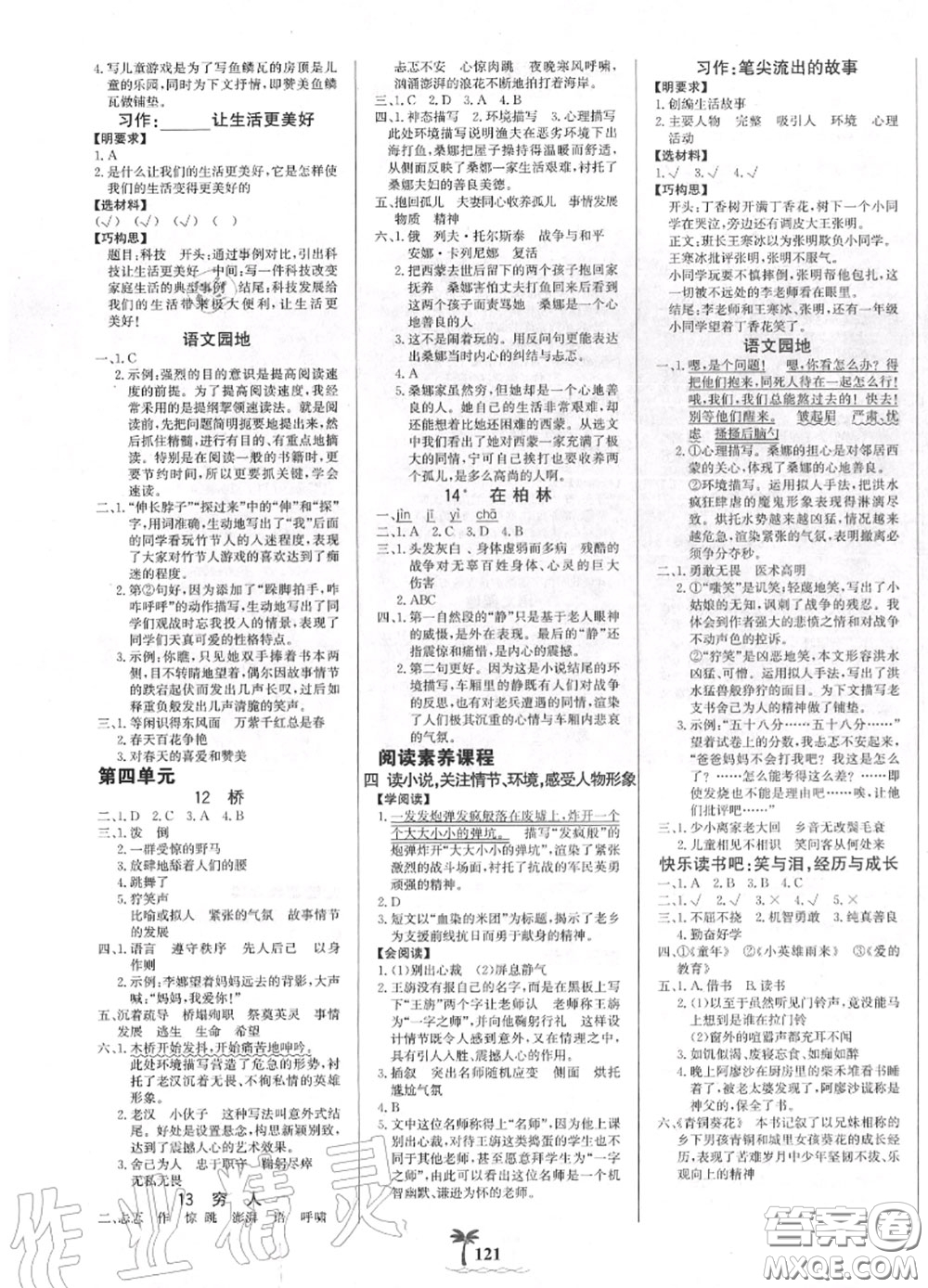 2020年秋世紀金榜金榜小博士六年級語文上冊人教版答案