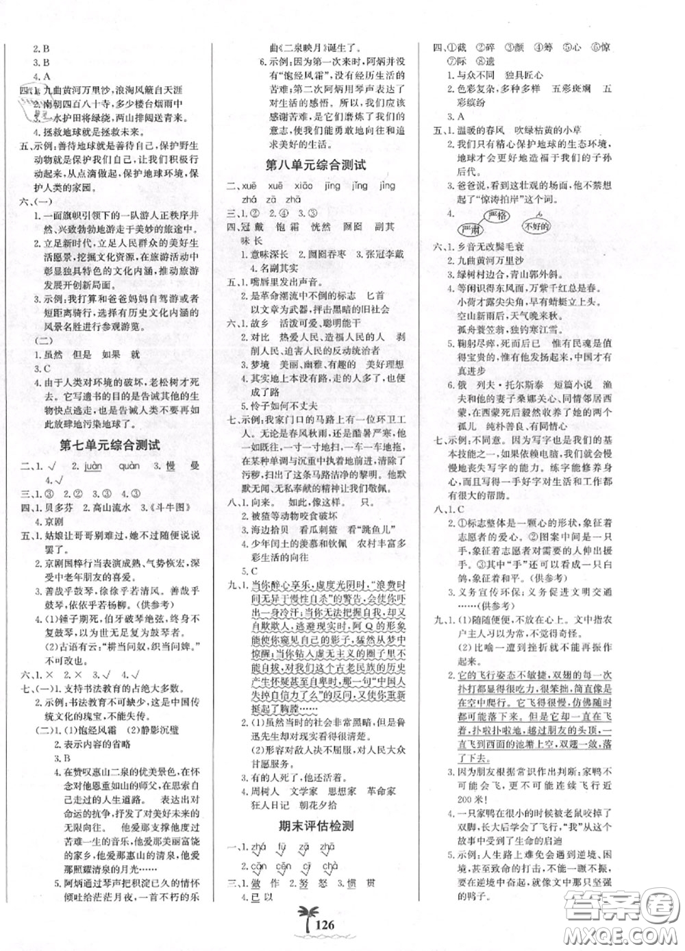 2020年秋世紀金榜金榜小博士六年級語文上冊人教版答案