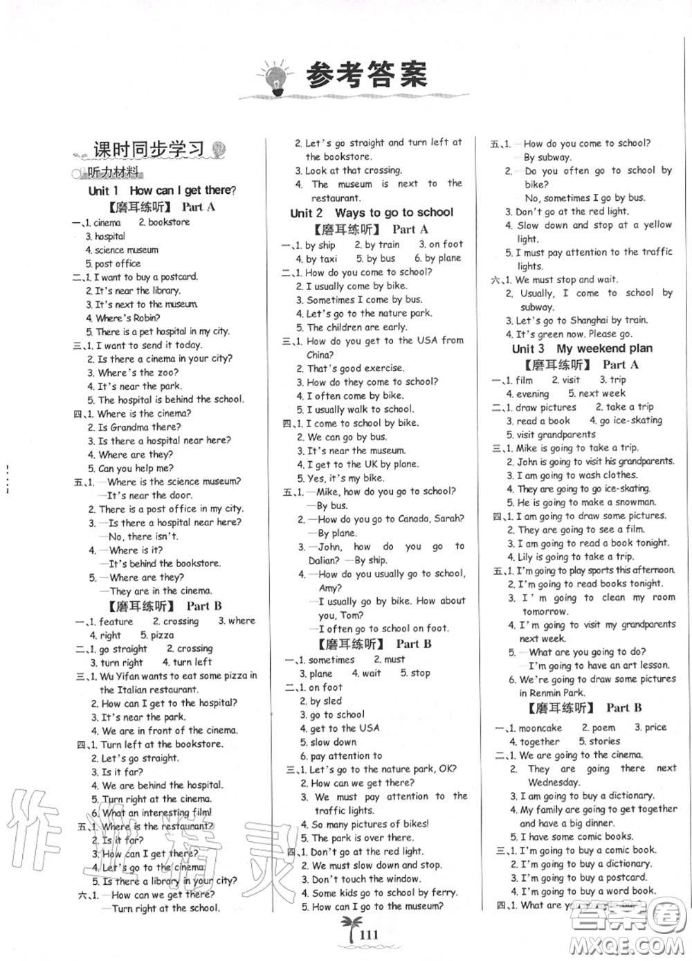 2020年秋世紀(jì)金榜金榜小博士六年級(jí)英語上冊(cè)人教版答案