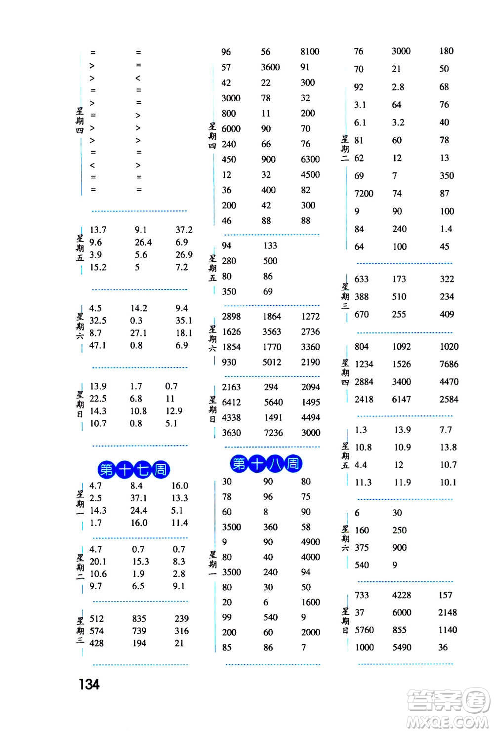 2020年經(jīng)綸學(xué)典口算達(dá)人三年級(jí)數(shù)學(xué)上冊(cè)BS北師版答案