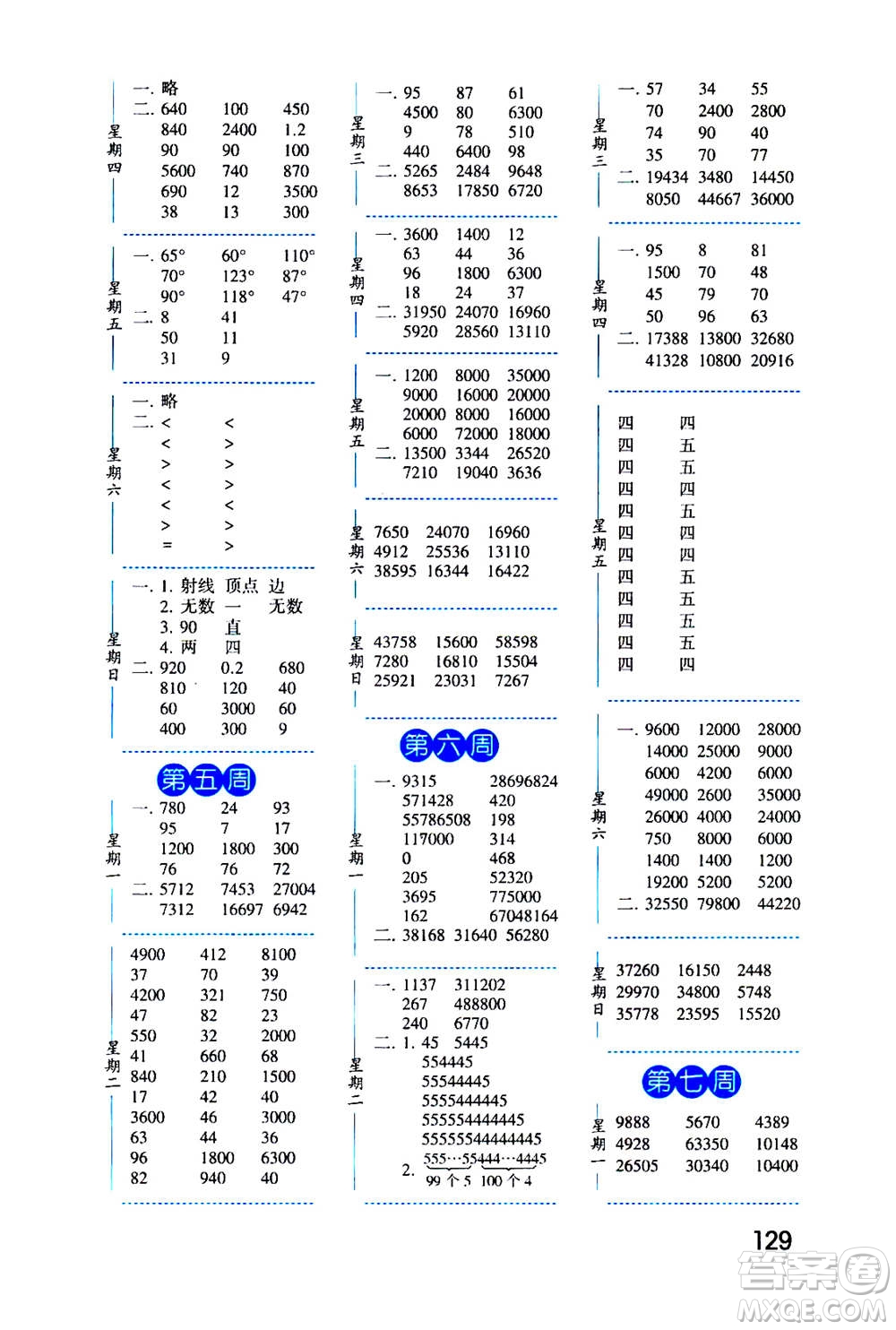 2020年經(jīng)綸學典口算達人四年級數(shù)學上冊BS北師版答案