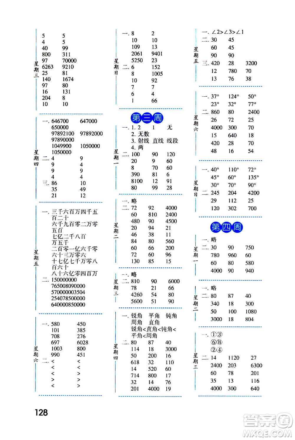 2020年經(jīng)綸學典口算達人四年級數(shù)學上冊BS北師版答案