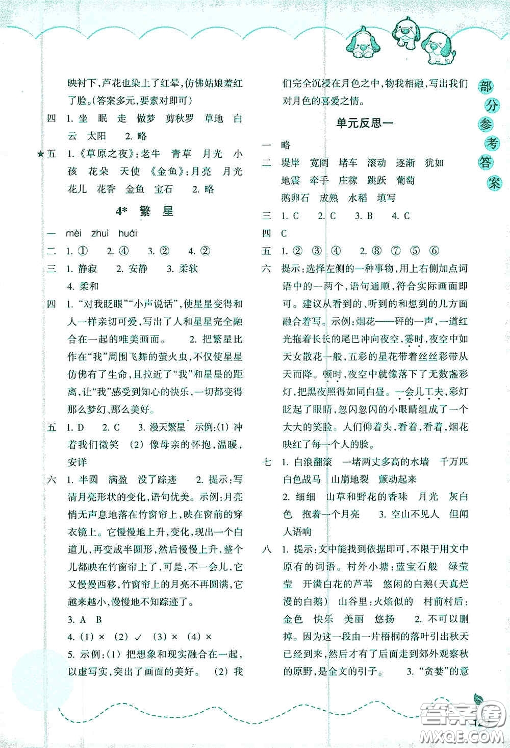 浙江教育出版社2020小學(xué)語文課時(shí)特訓(xùn)四年級(jí)上冊(cè)人教版答案