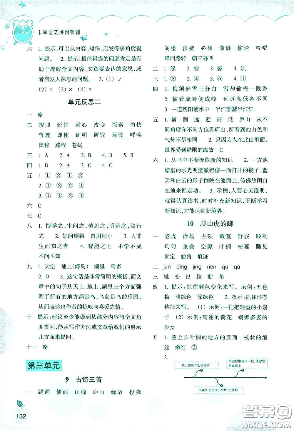 浙江教育出版社2020小學(xué)語文課時(shí)特訓(xùn)四年級(jí)上冊(cè)人教版答案