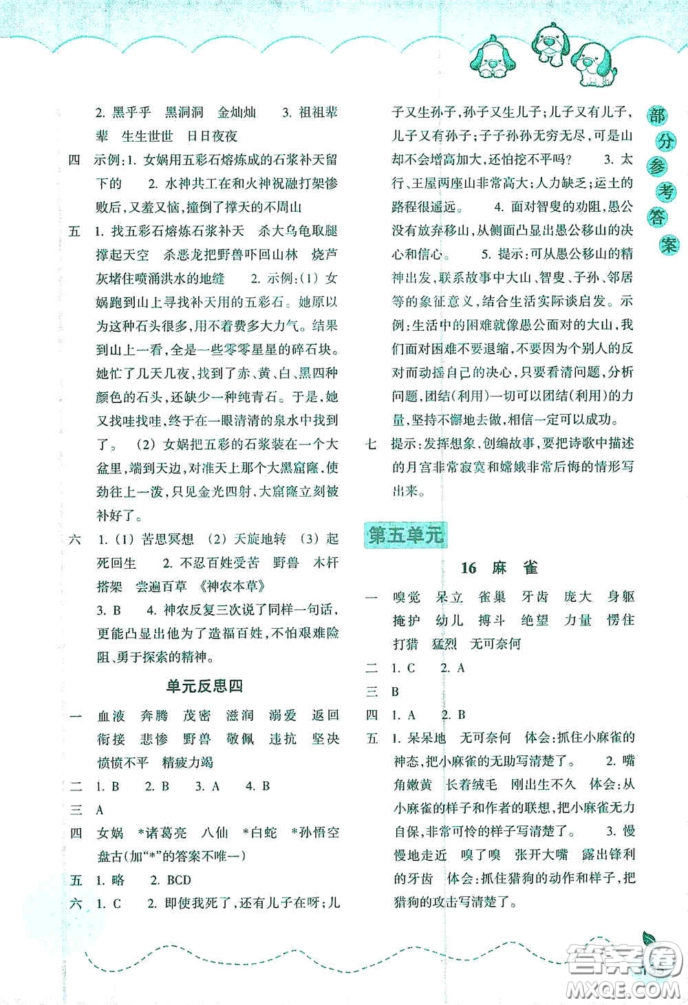 浙江教育出版社2020小學(xué)語文課時(shí)特訓(xùn)四年級(jí)上冊(cè)人教版答案