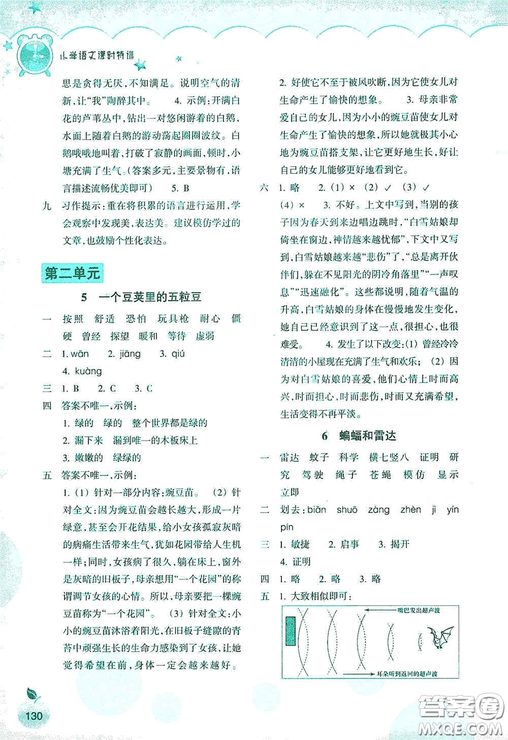 浙江教育出版社2020小學(xué)語文課時(shí)特訓(xùn)四年級(jí)上冊(cè)人教版答案