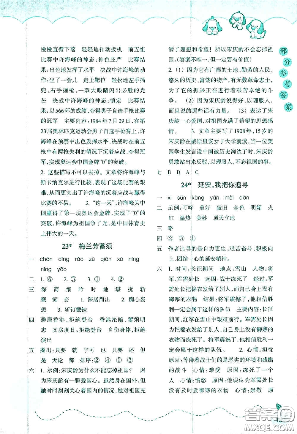 浙江教育出版社2020小學(xué)語文課時(shí)特訓(xùn)四年級(jí)上冊(cè)人教版答案