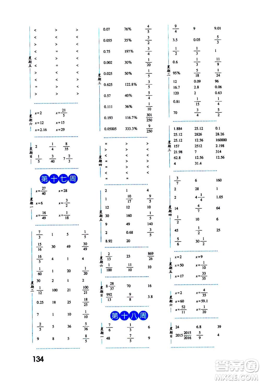 2020年經(jīng)綸學(xué)典口算達(dá)人六年級(jí)數(shù)學(xué)上冊(cè)RJ人教版答案